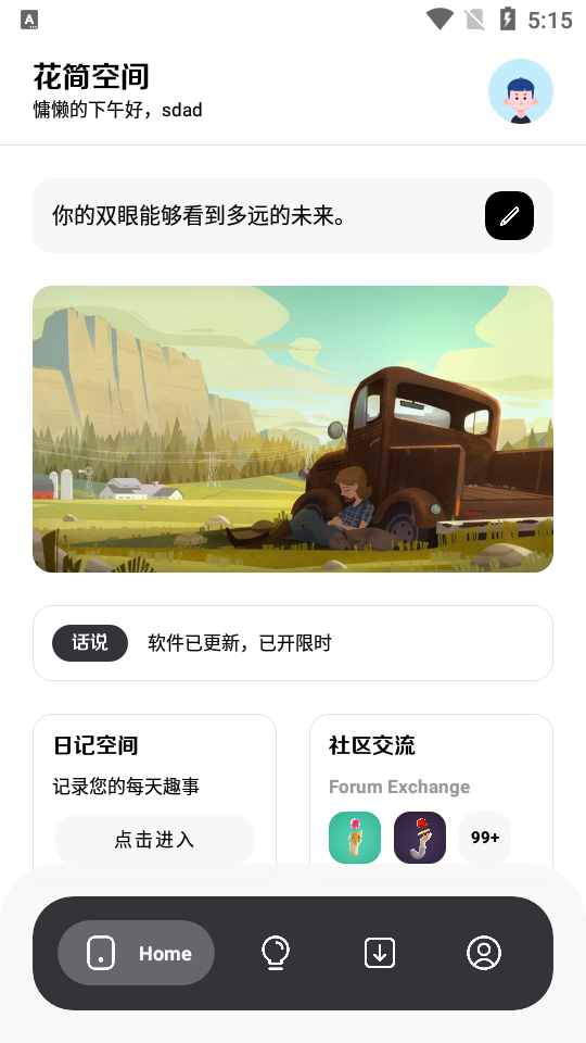 花简空间-逸官方最新版app下载安装 v2.0.5 最新版