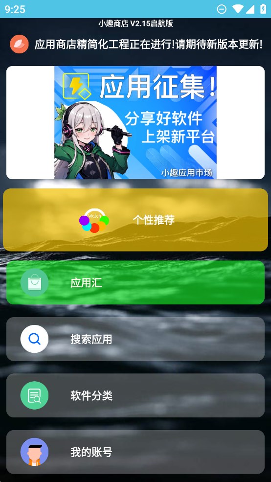 小趣商店手表版下载安装(小趣空间) v1.476 最新版