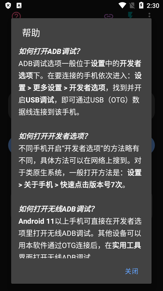 甲壳虫adb助手最新2025下载安卓官方版 v1.4.0 最新版本