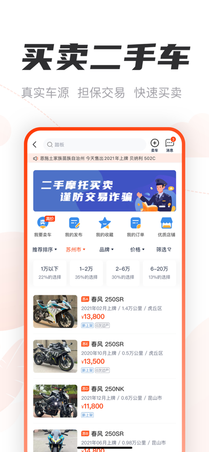 摩托范(原哈罗摩托)手机app官方下载 v3.65.00 最新安卓版