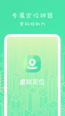 虚匿定位 app免费版下载 v1.51.06052319 安卓版