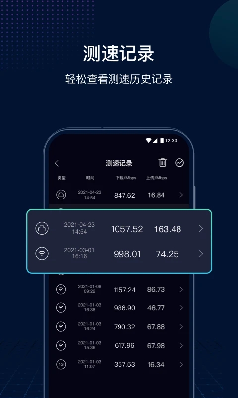 测速网speedtest手机版下载(改名网速管家极速版) v2.6.8 最新安卓版