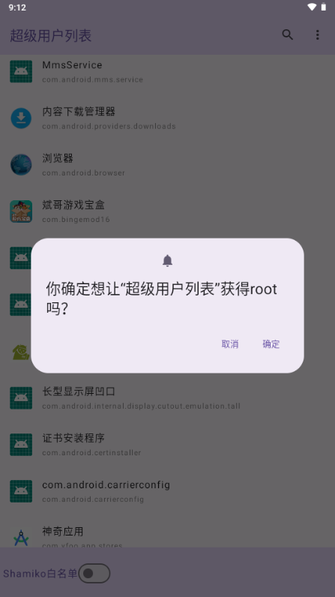 超级用户列表模块下载最新版 v1.0 安卓版