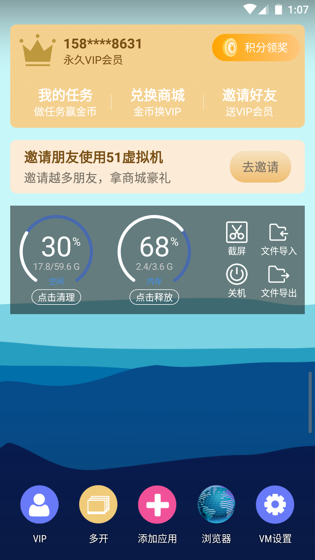 51虚拟机32版本最新版安卓下载 v1.3.1.3.32-64cnfn 手机版