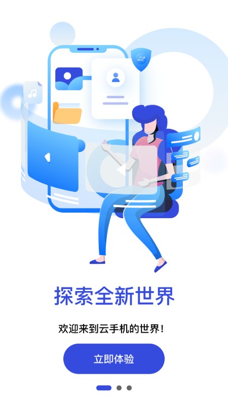 星云手机app官方版下载 v1.0.62 安卓版