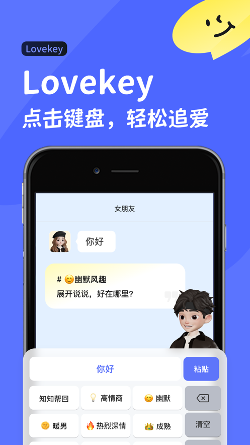 lovekey输入法官方最新版下载 v1.5.4 安卓版