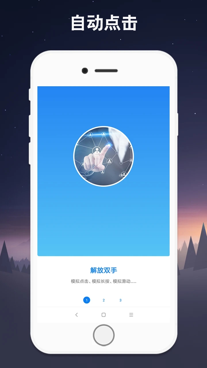 自动点击连点器官方免费下载2025最新手机安卓版 v7.0.9 手机版