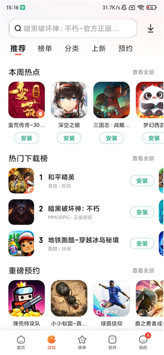 小米应用商店App官方正版下载 v4.100.0 安卓免费版
