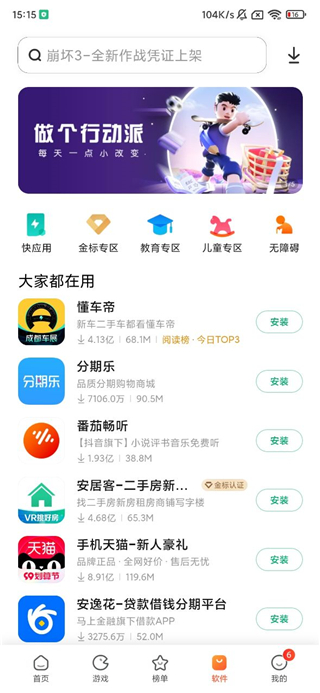 小米应用商店App官方正版下载 v4.100.0 安卓免费版
