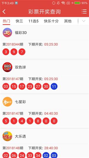 双色球app安卓下载安装 v6.3.14 最新版