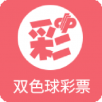 双色球app安卓下载安装 v6.3.14 最新版 双色球app安卓下载安装 v6.3.14 最新版