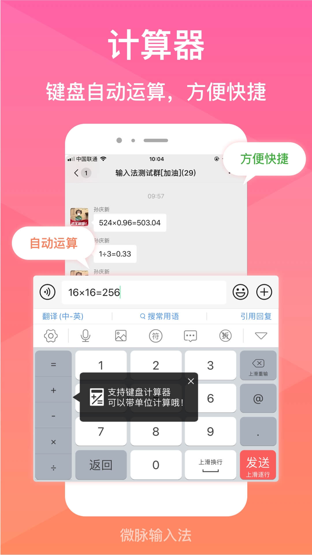 微商输入法朋友圈不折叠下载安装(微脉输入法) v2.5.80 免费版
