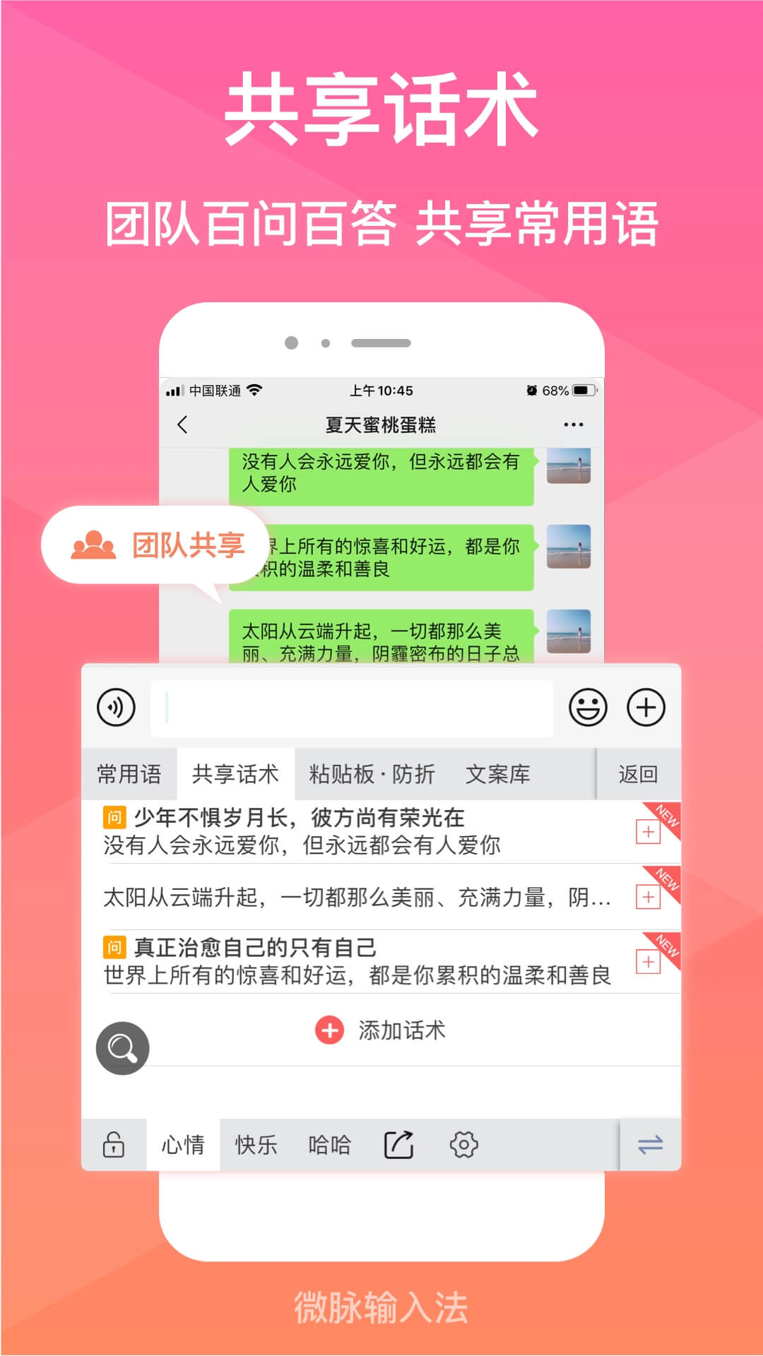 微商输入法朋友圈不折叠下载安装(微脉输入法) v2.5.80 免费版