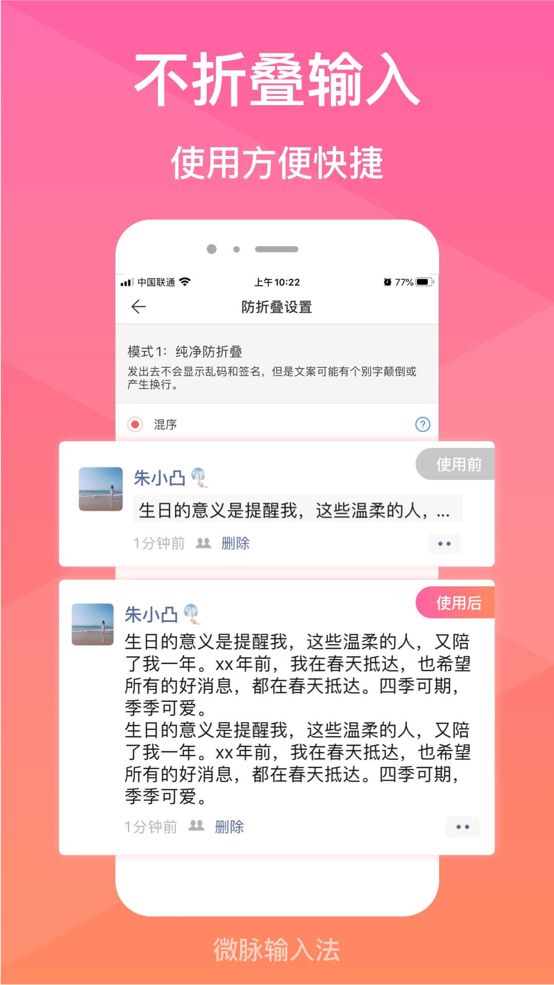 微商输入法朋友圈不折叠下载安装(微脉输入法) v2.5.80 免费版