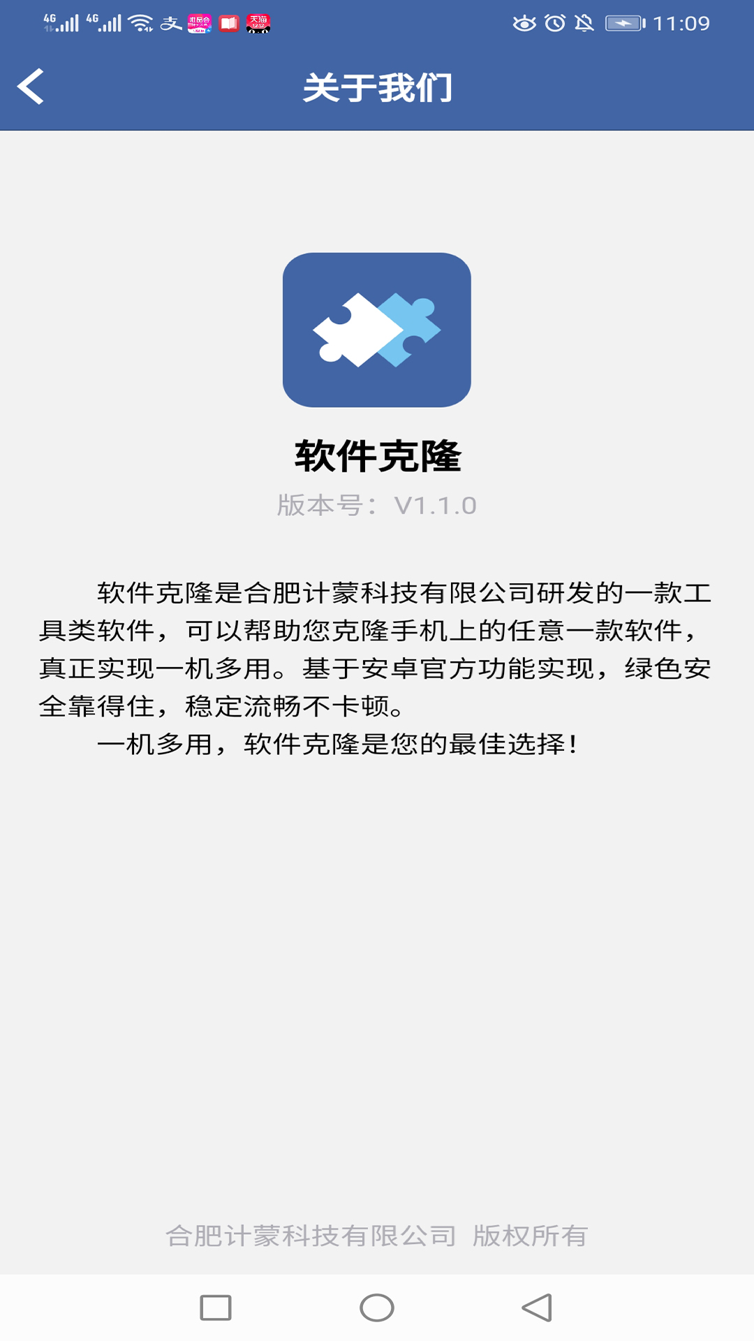 软件克隆安卓最新版下载 v2.7.5 官方版