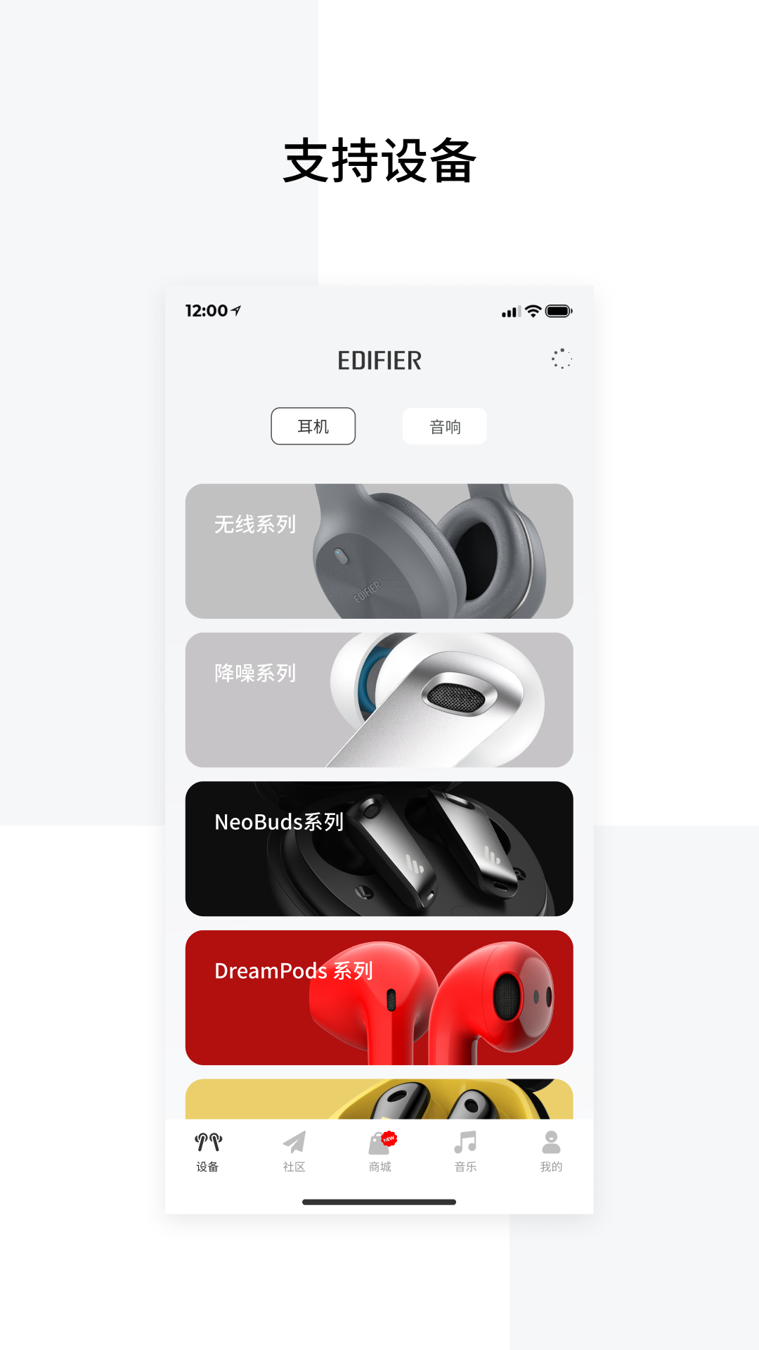 漫步者EdifierConnect下载app v8.4.28 安卓版