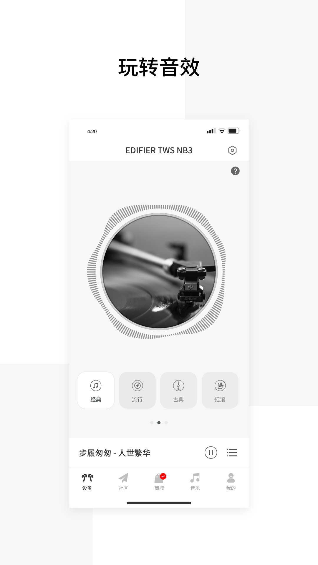 漫步者耳机最新版app安卓下载(Edifier Connect) v8.4.28