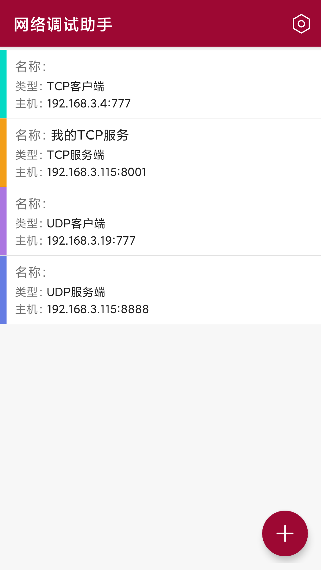 网络调试助手app最新版下载 v1.1.51.022011 安卓版