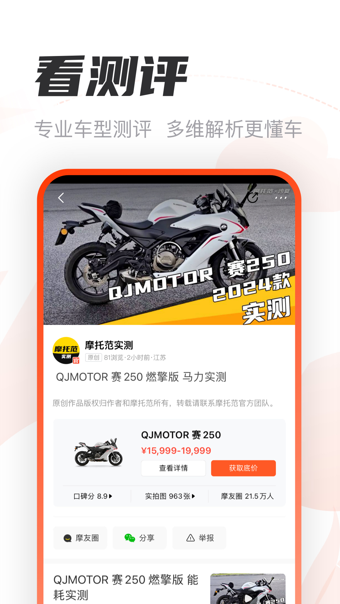 摩托范最新版2025下载 v3.65.41 安卓版