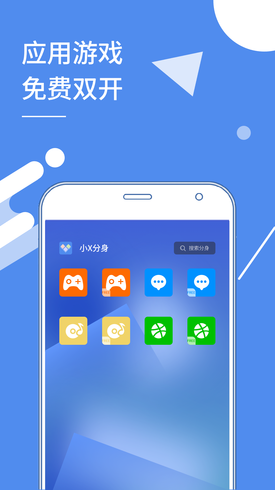 小x分身最新版官方下载(原多开分身) v32.2 官方版