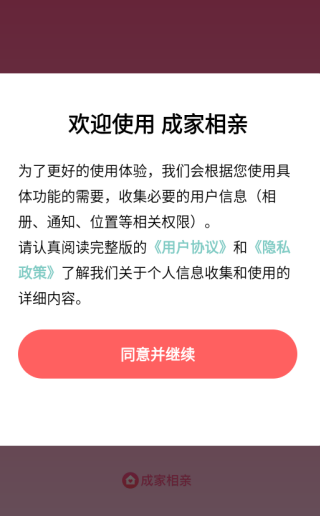 成家相亲下载安装 成家相亲下载安装