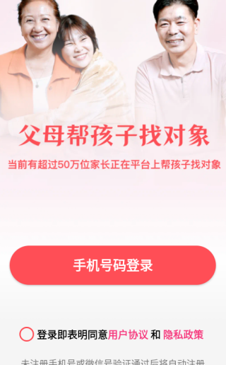 成家相亲下载安装 成家相亲下载安装