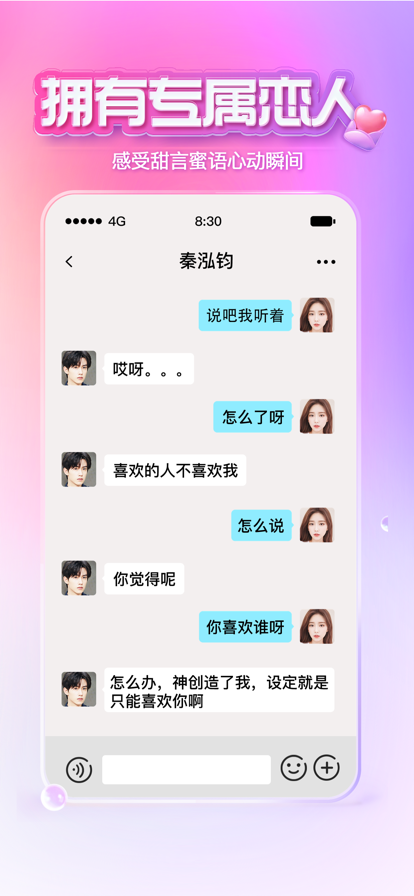 XEVA虚拟恋人app免费版 v8.3.2 手机版