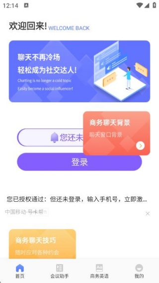 简单对话话术软件下载 简单对话话术软件下载