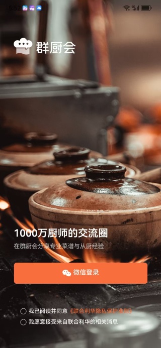 群厨会最新版下载 群厨会最新版下载