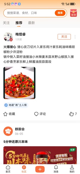 群厨会最新版下载 群厨会最新版下载