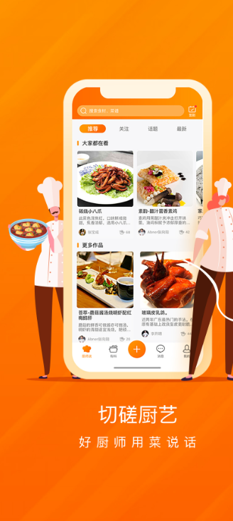 群厨会最新版下载 v3.3.67 安卓版