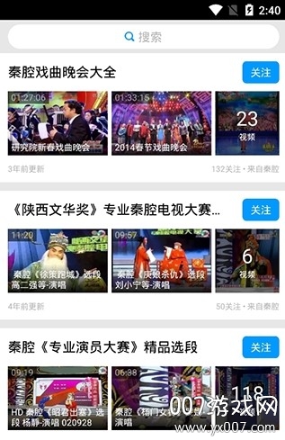秦腔迷app手机版 秦腔迷app手机版