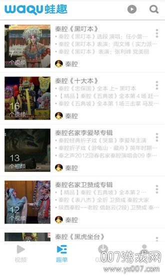 秦腔迷app手机版 秦腔迷app手机版