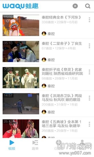 秦腔迷app手机版 秦腔迷app手机版