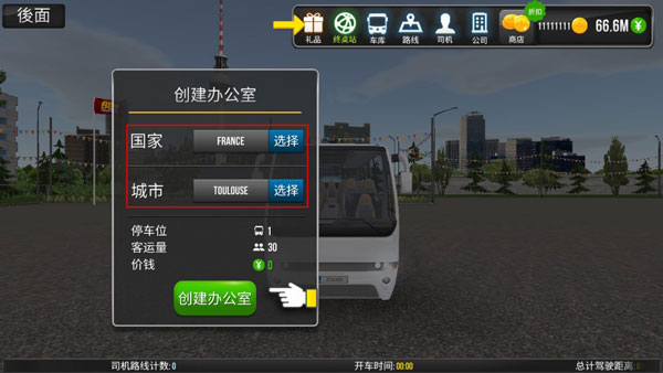 公交公司模拟器虫虫助手安装包 公交公司模拟器虫虫助手安装包