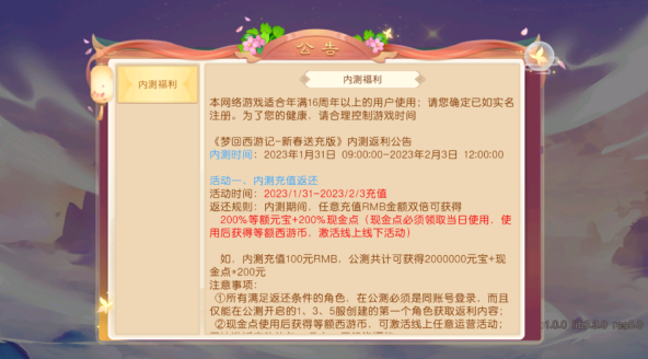 梦回西游记2023最新版 梦回西游记2023最新版
