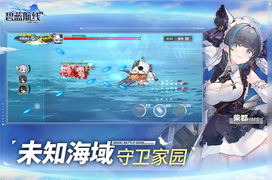 碧蓝航线小米版 碧蓝航线小米版