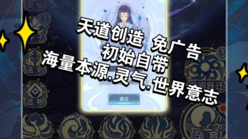 天道创造折相思无限资源版下载 天道创造折相思无限资源版下载