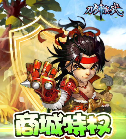 刀剑演武无限元宝版下载 刀剑演武无限元宝版下载