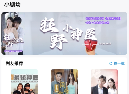 抖看小剧场app官方版下载 抖看小剧场app官方版下载