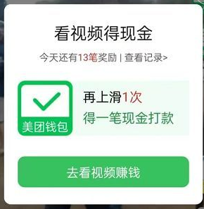 美团短视频赚钱软件app下载 美团短视频赚钱软件app下载