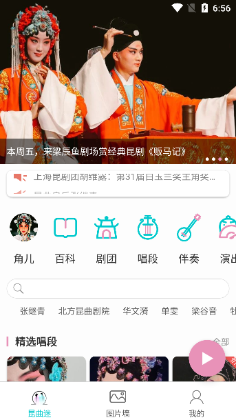 昆曲迷app官方版下载 昆曲迷app官方版下载