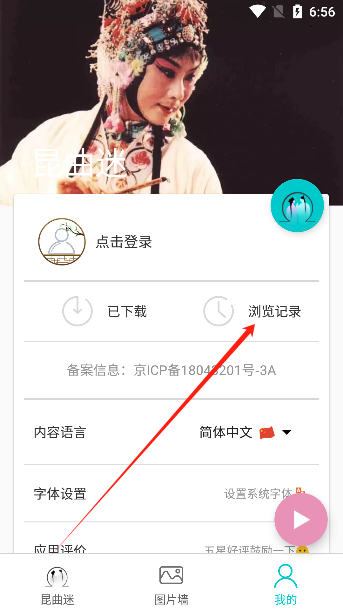 昆曲迷app官方版下载 昆曲迷app官方版下载