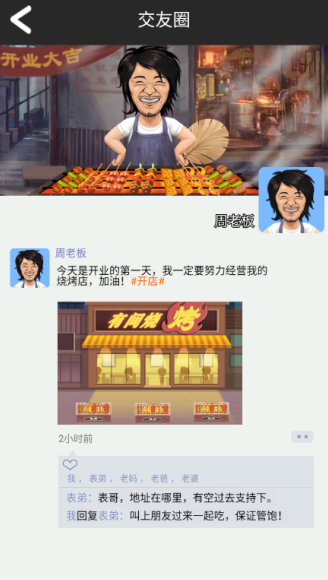 天天烧烤摊游戏下载 天天烧烤摊游戏下载