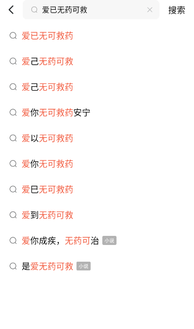 爱已无药可救短剧全集观看app下载(红果免费短剧) 爱已无药可救短剧全集观看app下载(红果免费短剧)