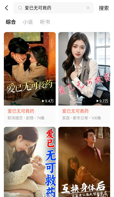 爱已无药可救短剧全集观看app下载(红果免费短剧) 爱已无药可救短剧全集观看app下载(红果免费短剧)