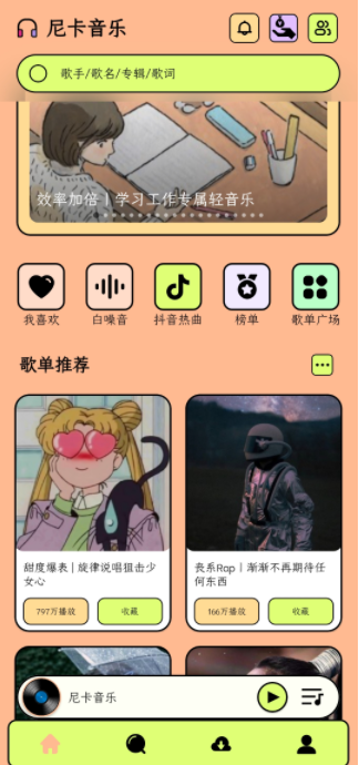 尼卡音乐app官方下载安装 尼卡音乐app官方下载安装