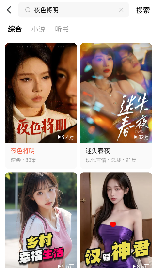 夜色将明电视剧全集完整版免费观看app下载(红果免费短剧) 夜色将明电视剧全集完整版免费观看app下载(红果免费短剧)
