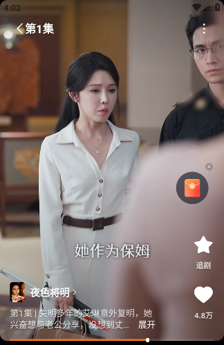 夜色将明电视剧全集完整版免费观看app下载(红果免费短剧) 夜色将明电视剧全集完整版免费观看app下载(红果免费短剧)
