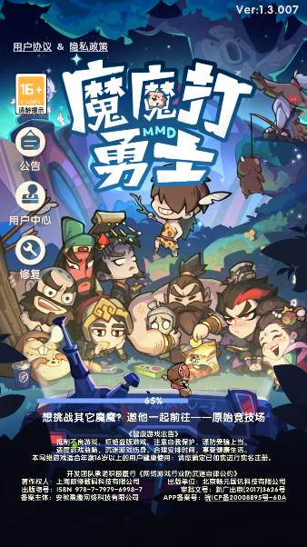 魔魔打勇士下载手机版 魔魔打勇士下载手机版